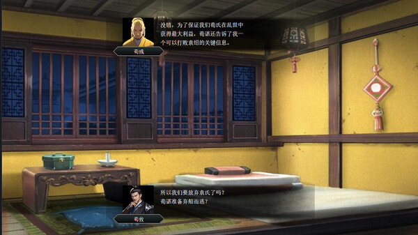 竹书纪年：三国志风云录 免安装中文版