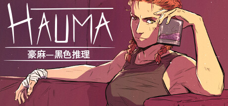 豪麻—黑色推理 v1.0.1（Hauma）免安装中文版