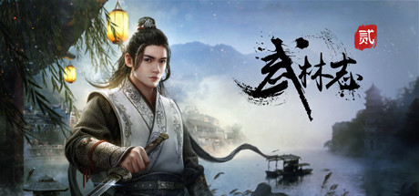 武林志2 夸克网盘 百度云下载(武林志电影百度云)