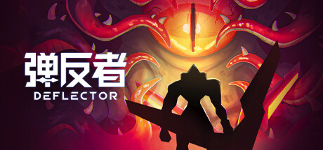 弹反者 v1.2.0.3（Deflector）免安装中文版