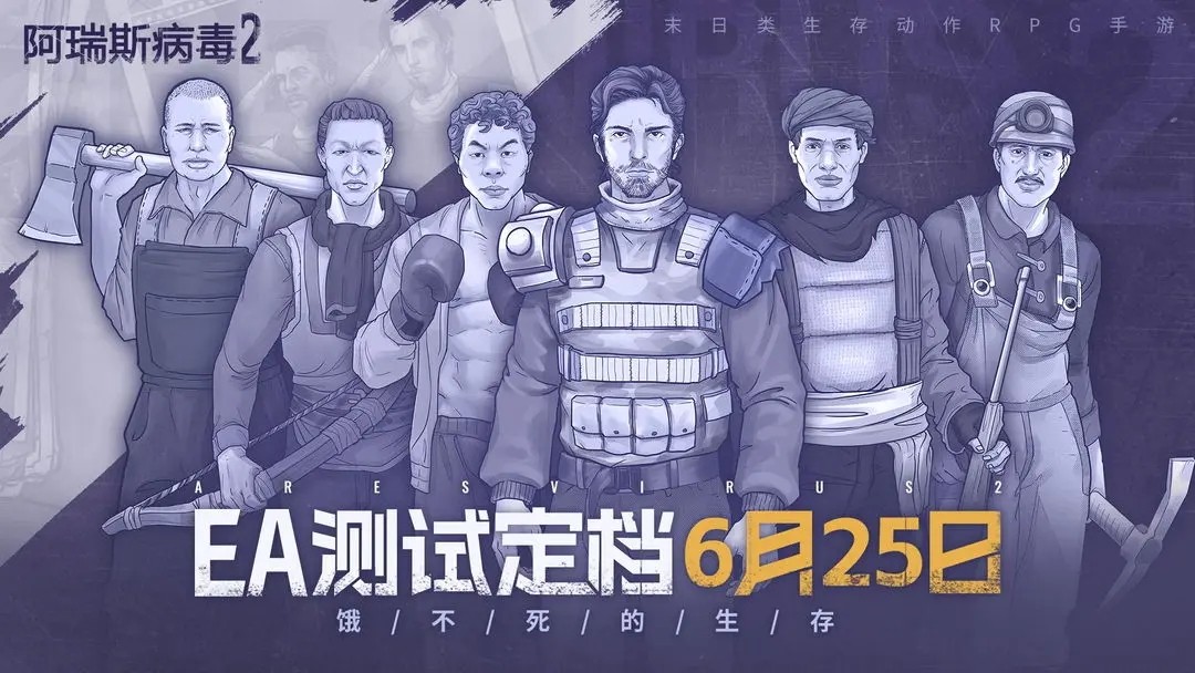 阿瑞斯病毒2 夸克网盘 百度云下载(阿瑞斯病毒第二季破解版)