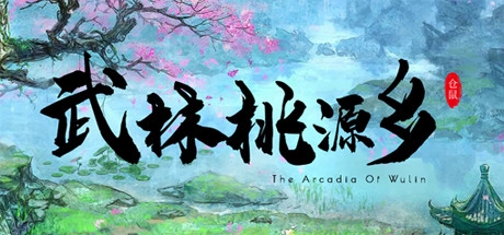 武林桃源乡（The Arcadia Of Wulin）免安装中文版