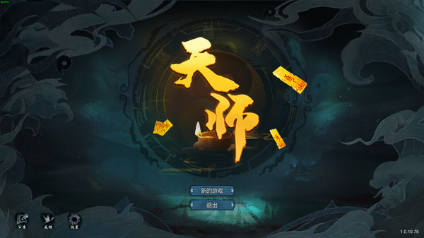 天师 v1.1.53.20（Immortal Master）免安装中文版