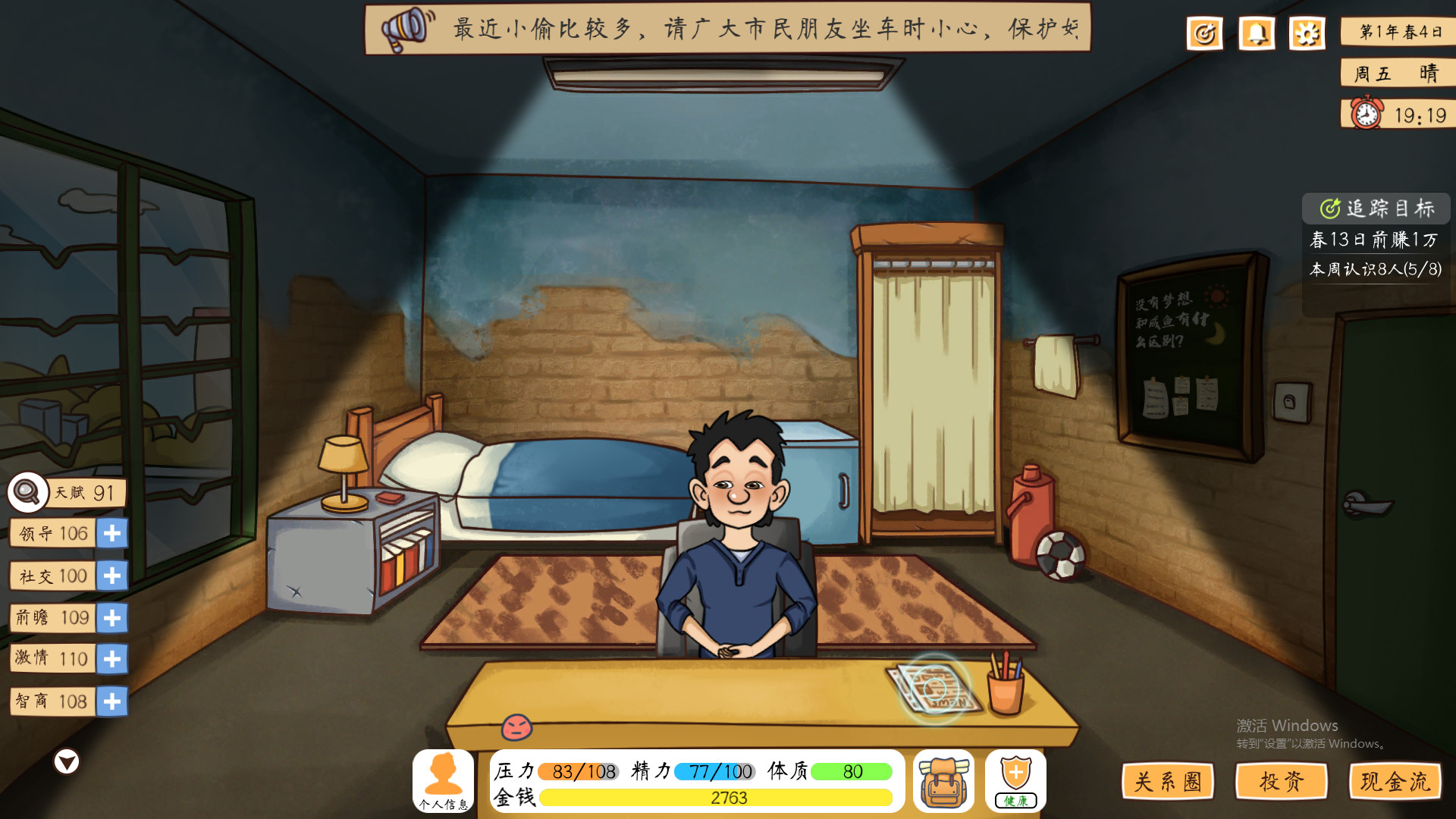 投资模拟器 打工人 v1.3.19 免安装中文版