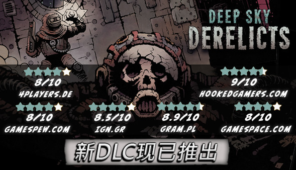 深空遗物 v5090508（Deep Sky Derelicts）免安装中文版