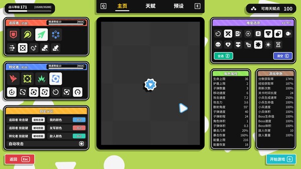 几何竞技场2 v0.3.5（Geometry Arena 2）免安装中文版