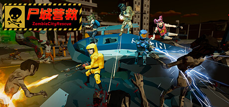 尸城营救（Zombie City Rescue）免安装中文版