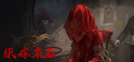 纸嫁衣3鸳鸯债 夸克网盘 百度云下载(纸嫁衣番外)