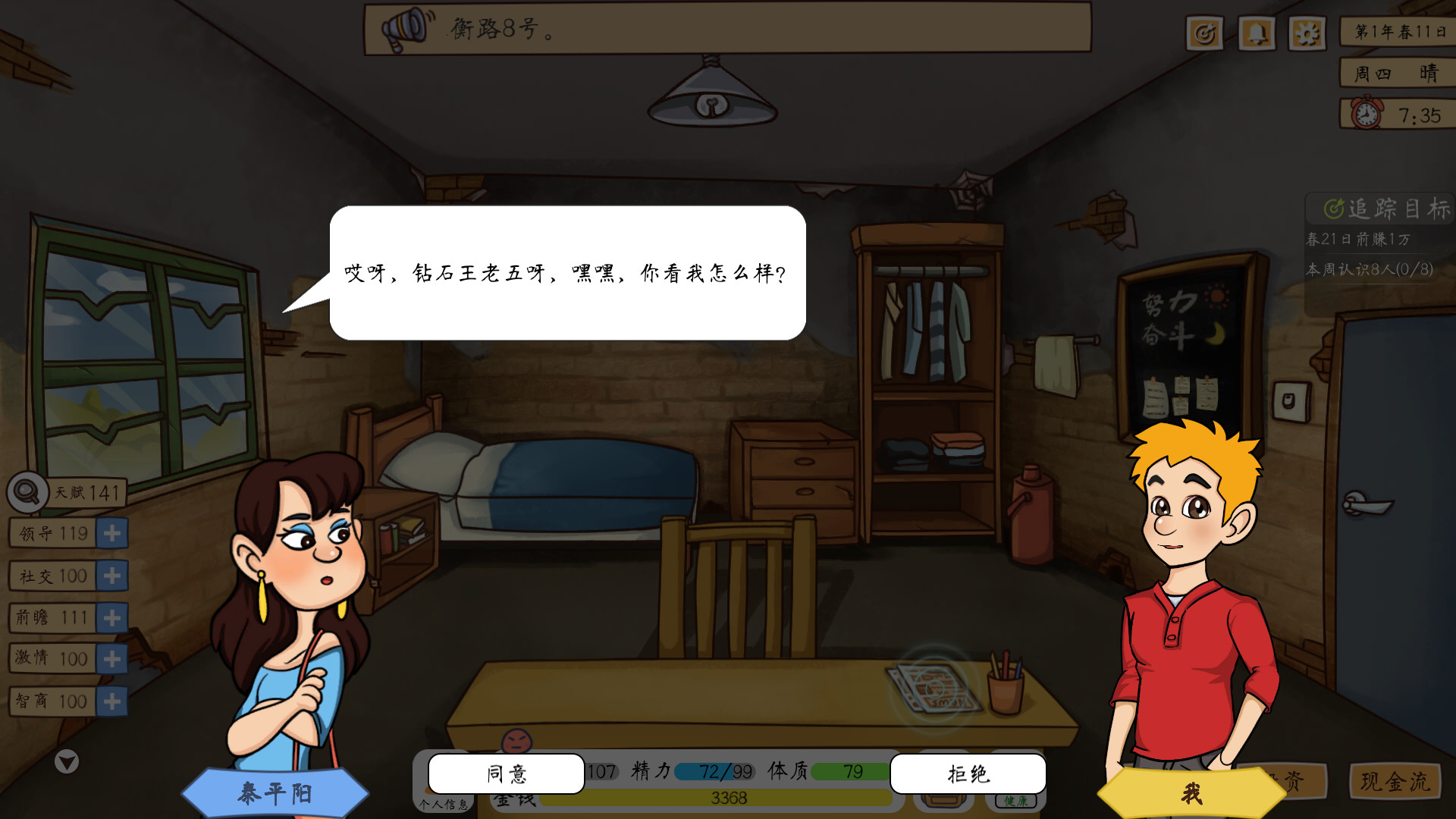 投资模拟器 打工人 v1.3.19 免安装中文版