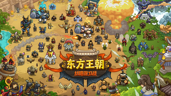 东方王朝 丝路保卫战 v2.0.3（Eastern Empire - Silk Road）免安装中文版