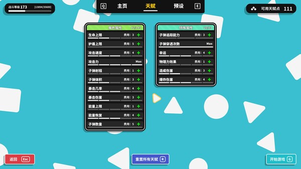 几何竞技场2 v0.3.5（Geometry Arena 2）免安装中文版