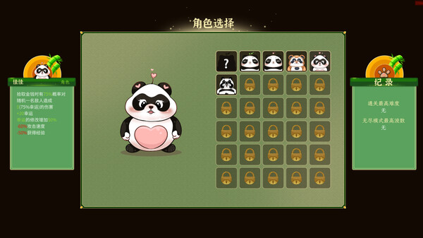 别惹熊猫 v1.5.1 免安装中文版