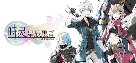 时灵 星辰愚者 全DLC 星之子的祈愿（Chronos Souls）免安装中文版