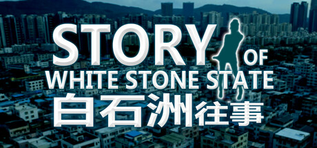 白石洲往事 夸克网盘 百度云下载(白石洲往事剧情触发)