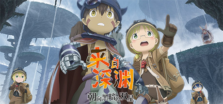 来自深渊 朝向黑暗的双星 v1.03（Made in Abyss Binary Star Falling into Darkness）免安装中文版