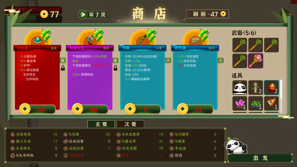 别惹熊猫 v1.5.1 免安装中文版