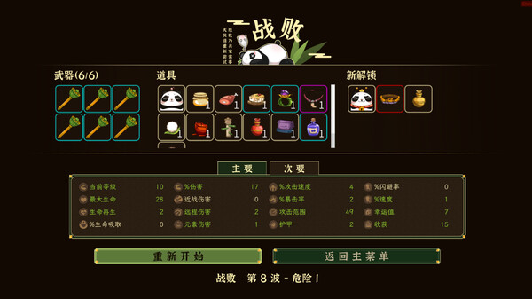 别惹熊猫 v1.5.1 免安装中文版
