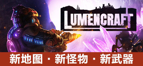 深岩破裂者 v9258（Lumencraft）免安装中文版