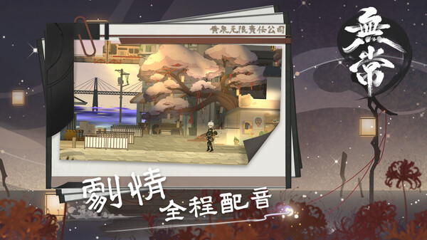 无常 v1.01（River Tails: Stronger Together）免安装中文版