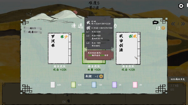 武林奇才 免安装中文版