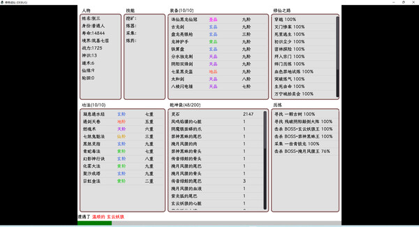 修炼成仙 10.15（BANCHOU TACTICS）免安装中文版