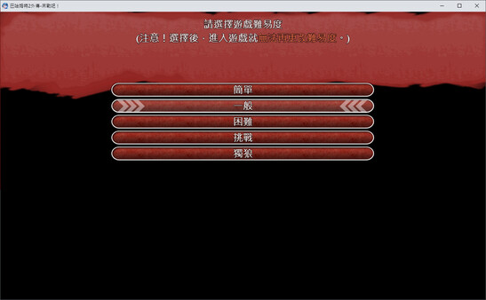 巴哈姆特2外传-来战吧！免安装中文版