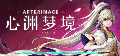 心渊梦境（Afterimage）免安装中文版
