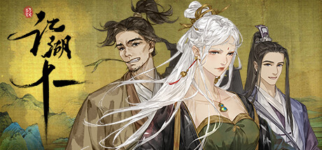 江湖十一 重制版 v1.0 免安装中文版
