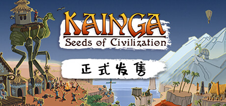 海岸桃源：文明之种 v1.1.14（Kainga: Seeds of Civilization）免安装中文版