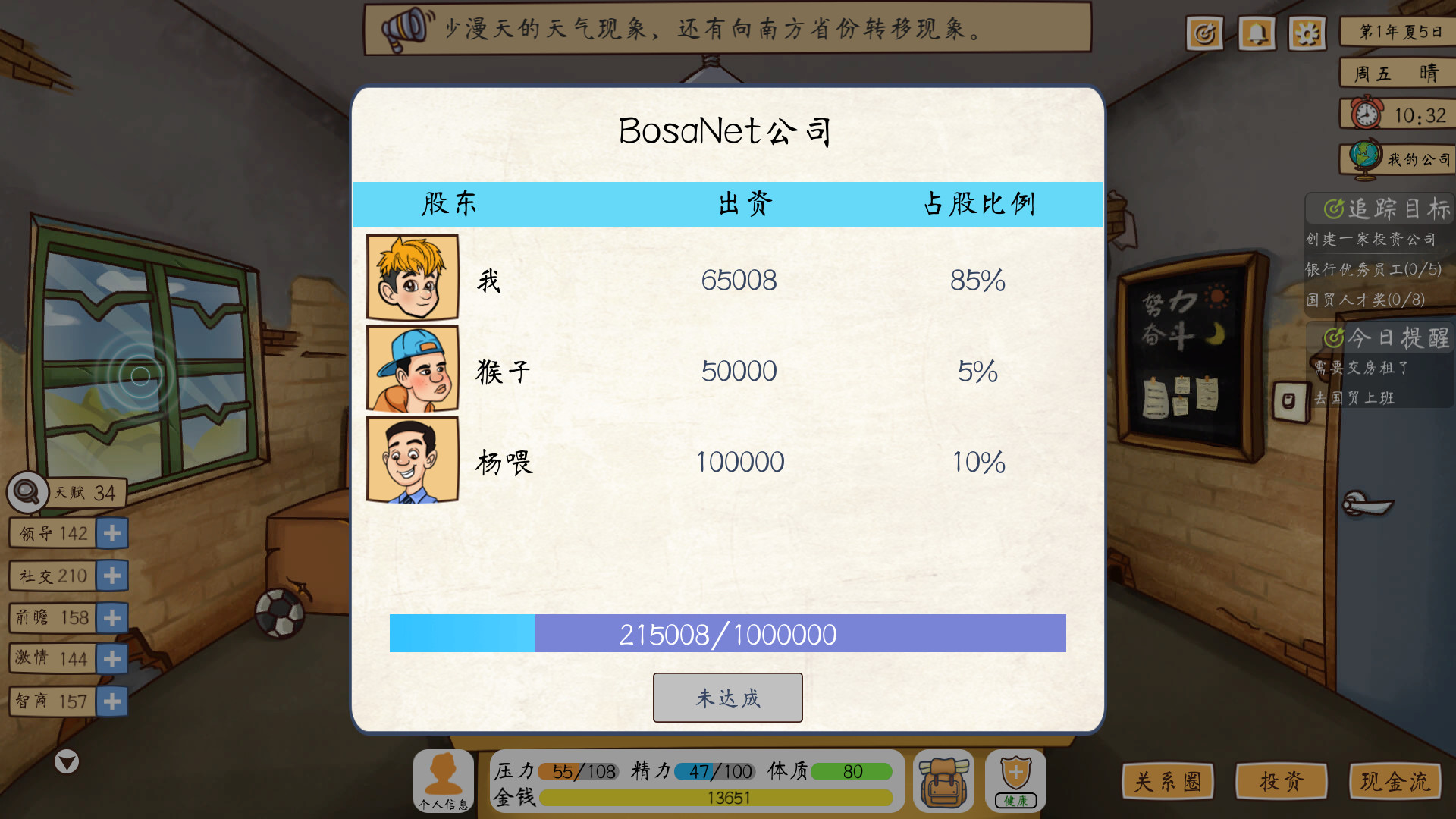 投资模拟器 打工人 v1.3.19 免安装中文版