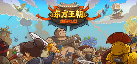 东方王朝 夸克网盘 百度云下载(东方王朝组合包)