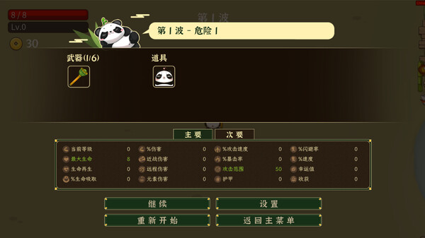 别惹熊猫 v1.5.1 免安装中文版
