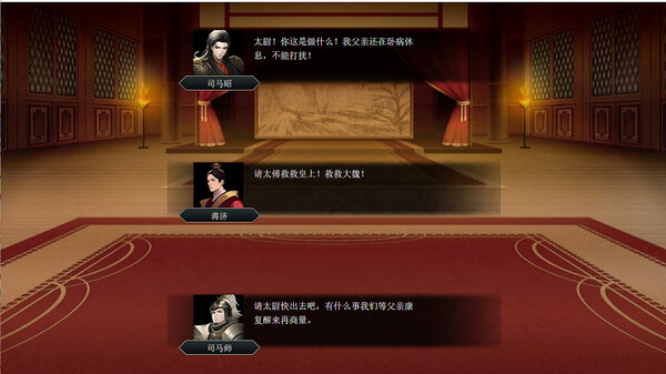 竹书纪年：三国志风云录 免安装中文版